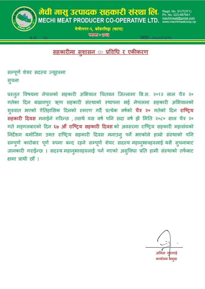 Notice rastria sahakari diwas